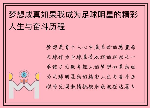 梦想成真如果我成为足球明星的精彩人生与奋斗历程