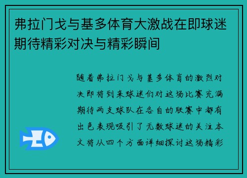 弗拉门戈与基多体育大激战在即球迷期待精彩对决与精彩瞬间
