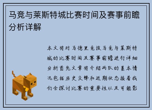 马竞与莱斯特城比赛时间及赛事前瞻分析详解