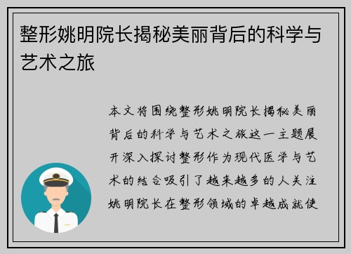 整形姚明院长揭秘美丽背后的科学与艺术之旅